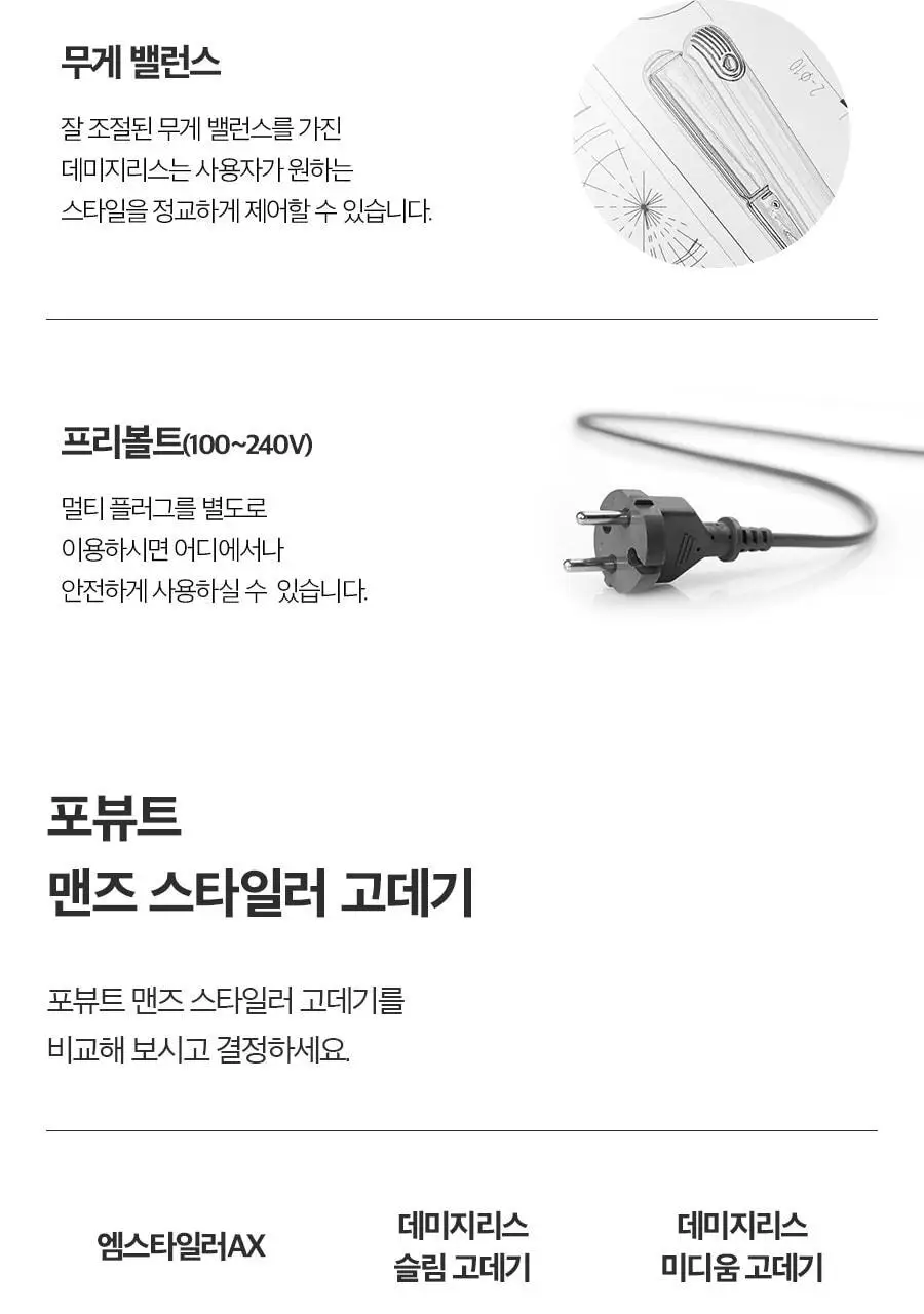포뷰트 데미지리스 미디움 고데기 상세페이지 30