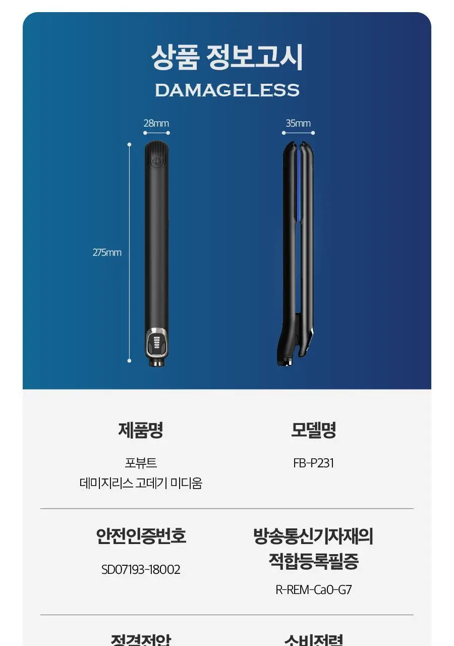 포뷰트 데미지리스 미디움 고데기 상세페이지 33