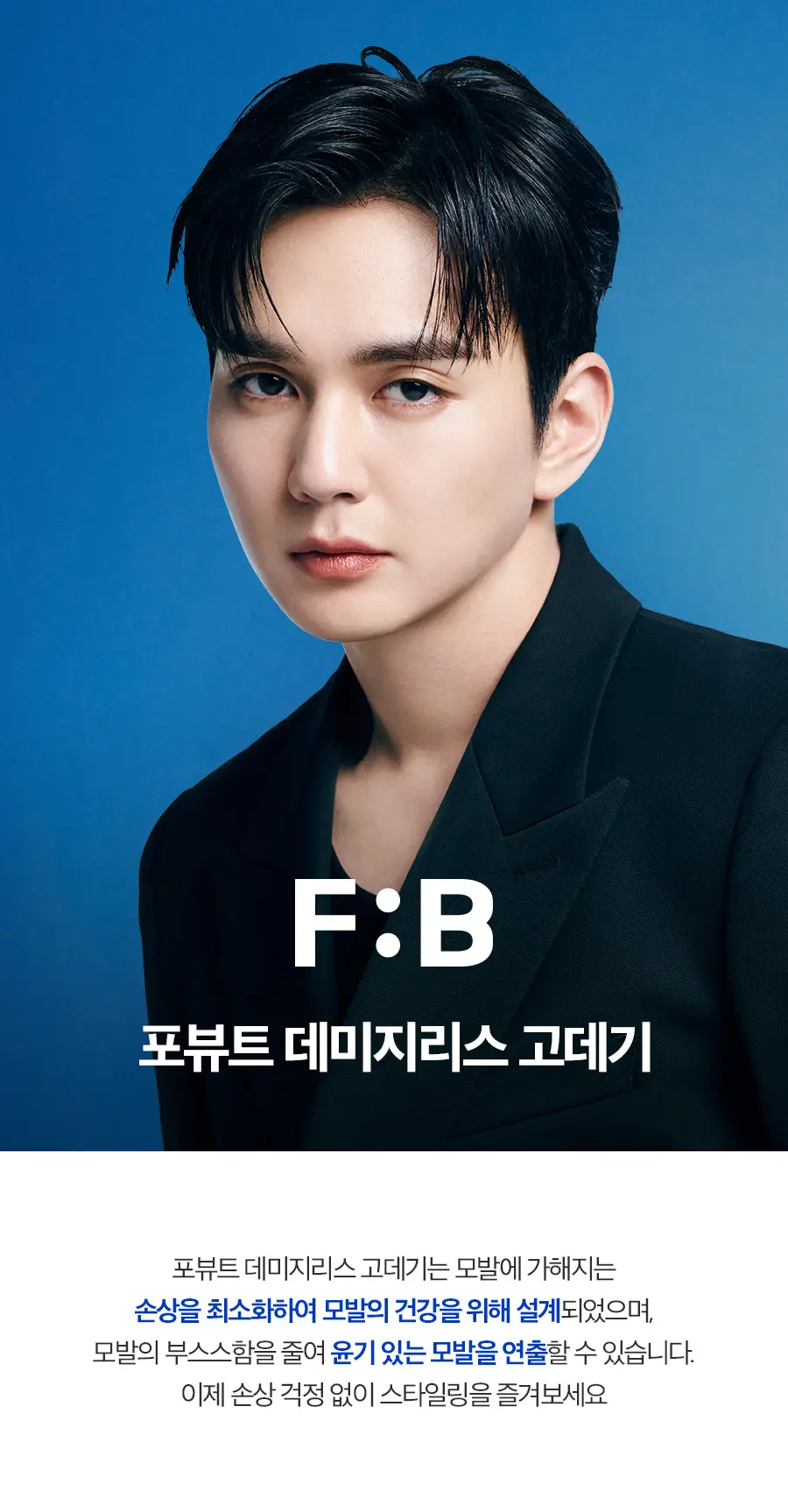 포뷰트 데미지리스 슬림 고데기 상세페이지 5