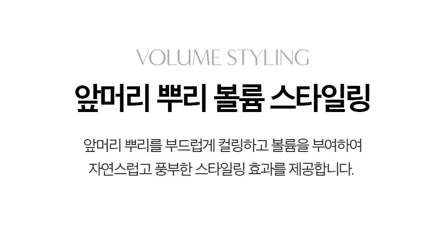 포뷰트 데미지리스 슬림 고데기 상세페이지 7