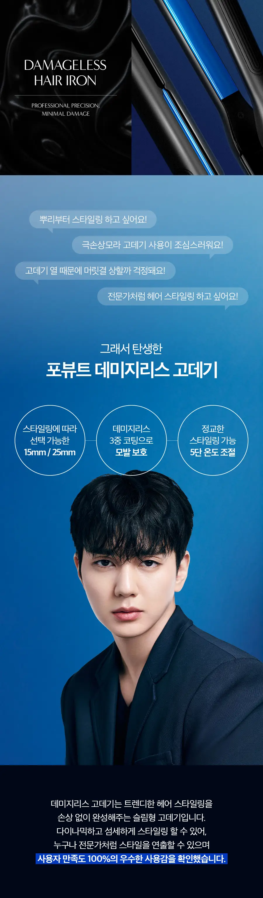 포뷰트 데미지리스 슬림 고데기 상세페이지 10