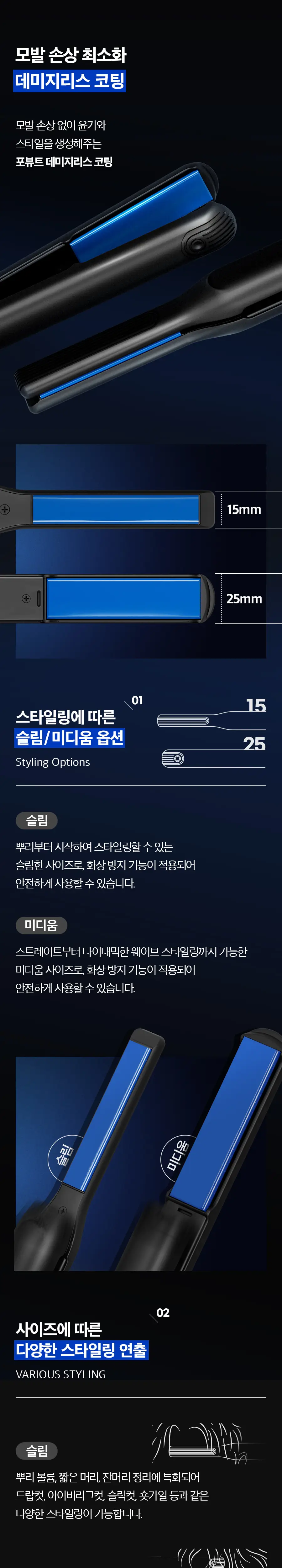 포뷰트 데미지리스 슬림 고데기 상세페이지 13