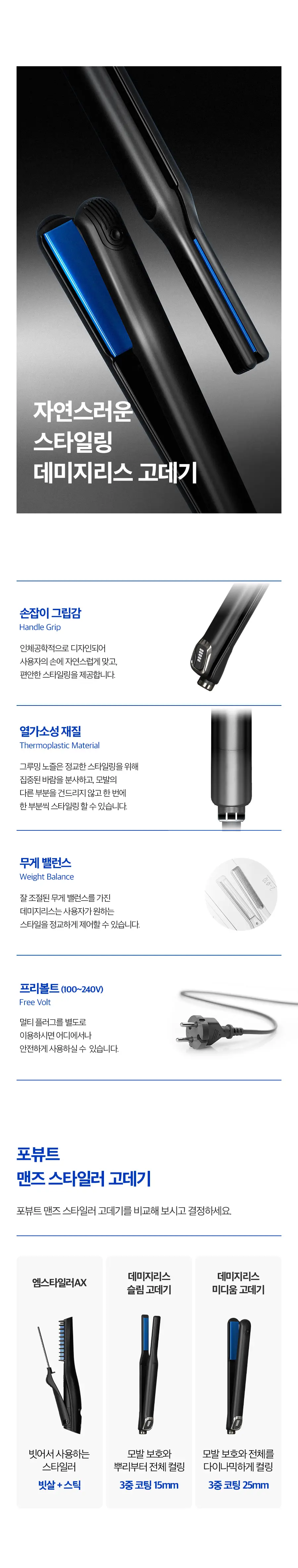 포뷰트 데미지리스 슬림 고데기 상세페이지 16