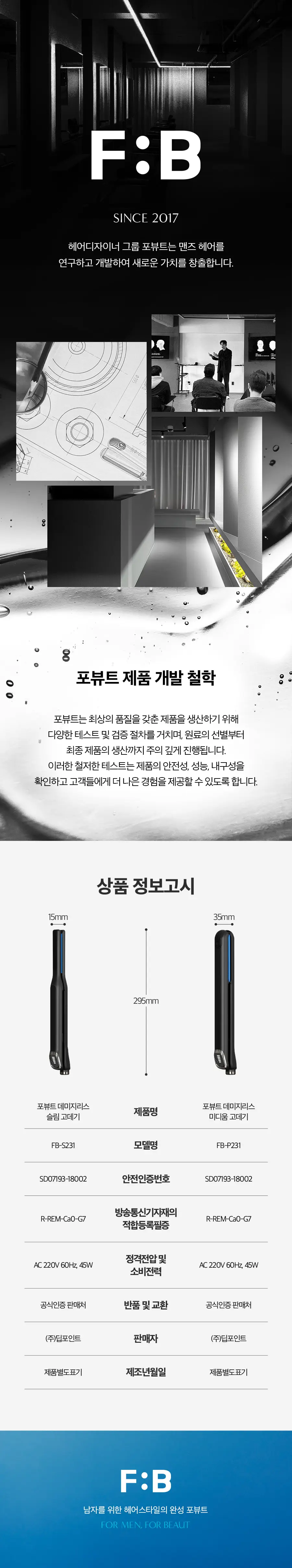 포뷰트 데미지리스 슬림 고데기 상세페이지 18