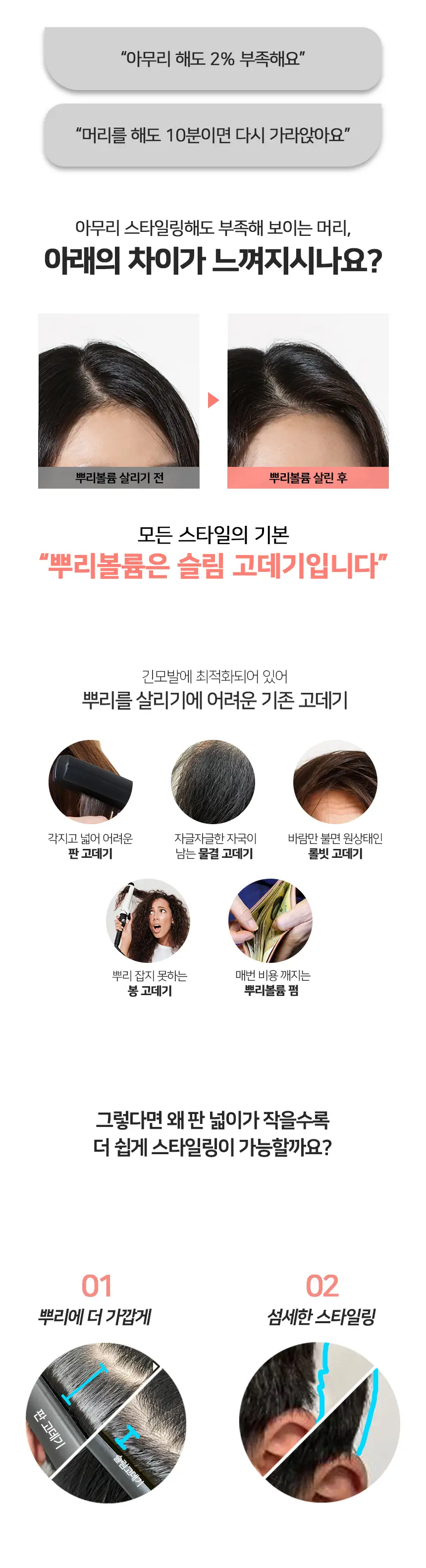 휴브론 뿌리 볼륨 슬림 고데기 베이비핑크 상세페이지 2