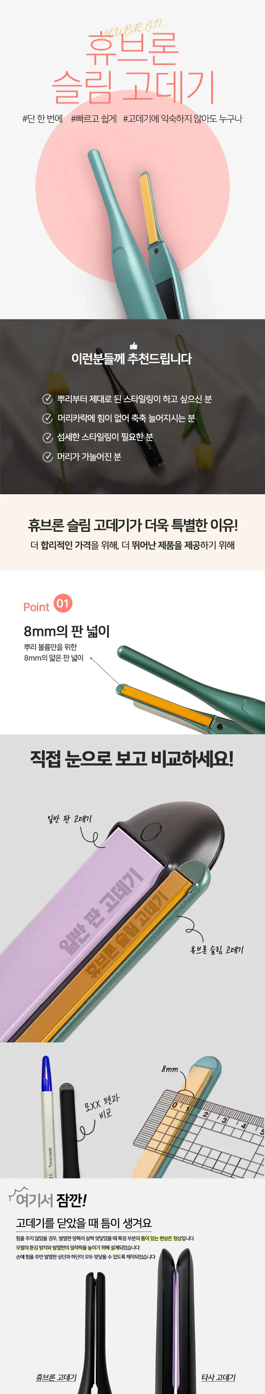휴브론 뿌리 볼륨 슬림 고데기 베이비핑크 상세페이지 3