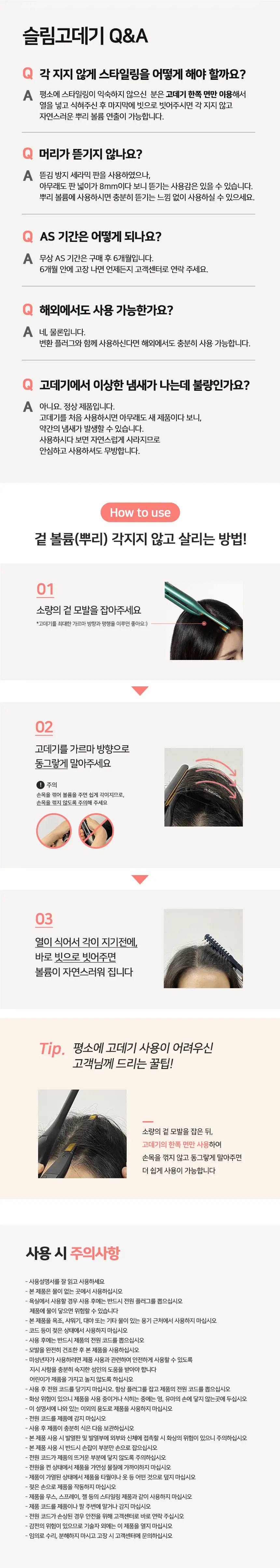 휴브론 뿌리 볼륨 슬림 고데기 베이비핑크 상세페이지 7