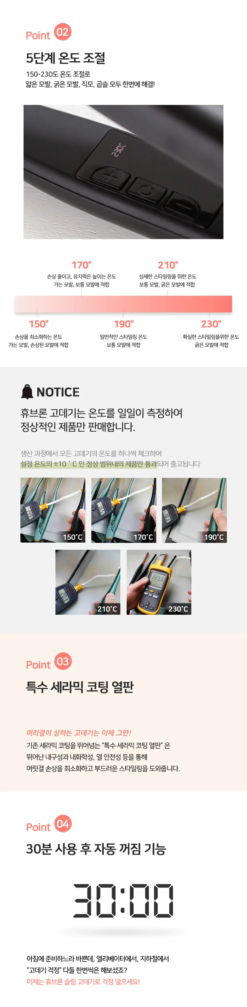 휴브론 뿌리 볼륨 슬림 고데기 블랙 상세페이지 4