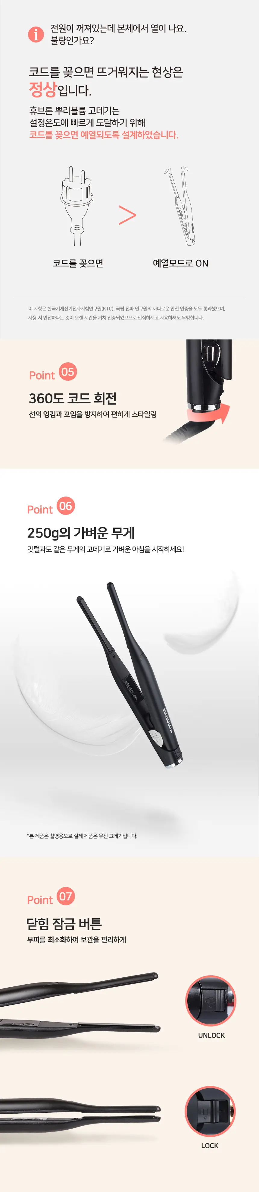 휴브론 뿌리 볼륨 슬림 고데기 블랙 상세페이지 5
