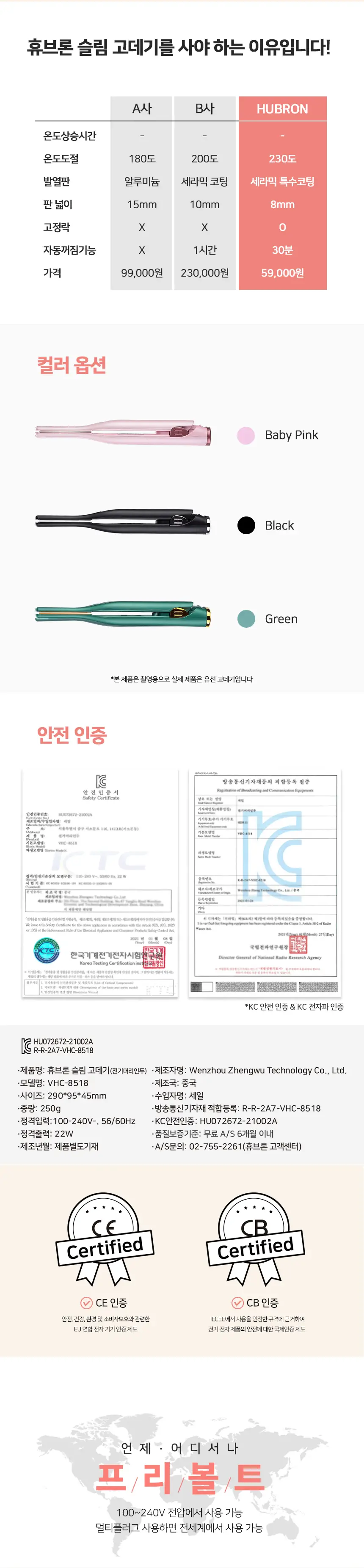 휴브론 뿌리 볼륨 슬림 고데기 블랙 상세페이지 6