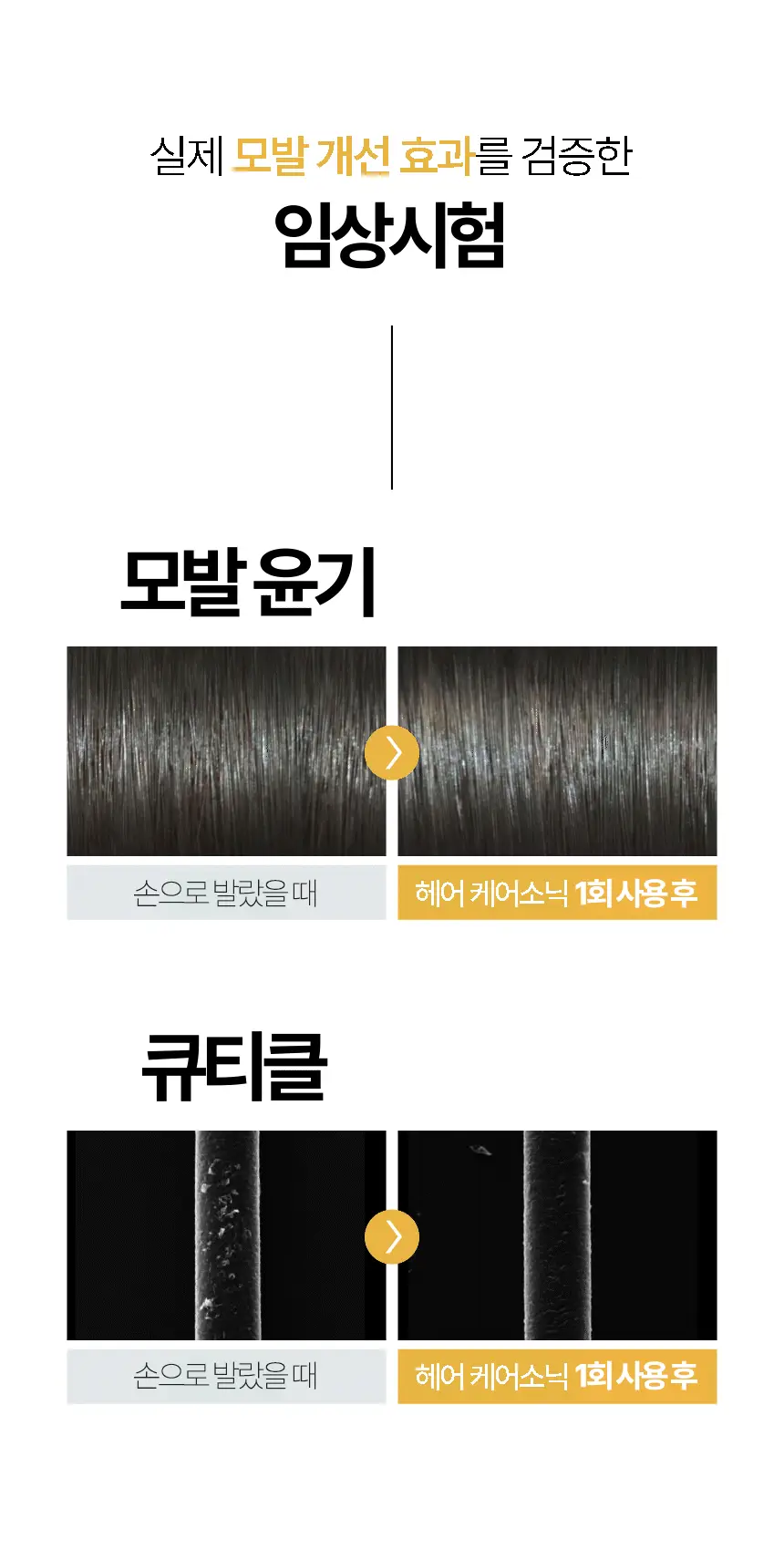 휴브론 헤어케어소닉 초음파 고데기 화이트 상세페이지 11