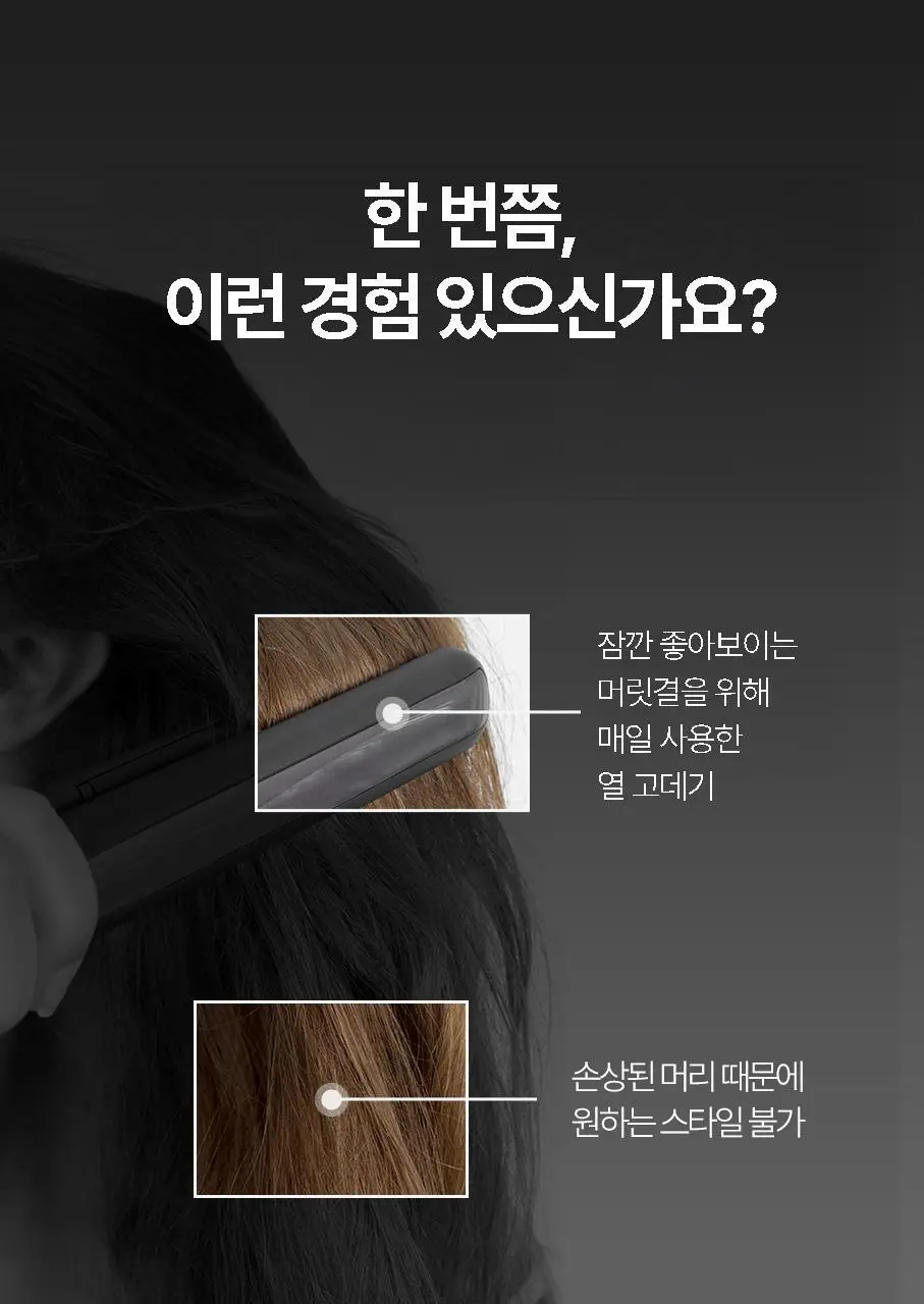 휴브론 헤어케어소닉 초음파 고데기 화이트 상세페이지 12