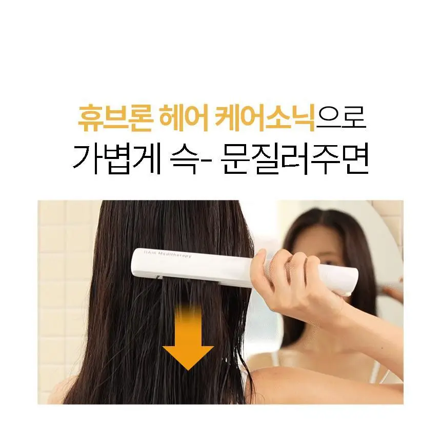 휴브론 헤어케어소닉 초음파 고데기 화이트 상세페이지 17