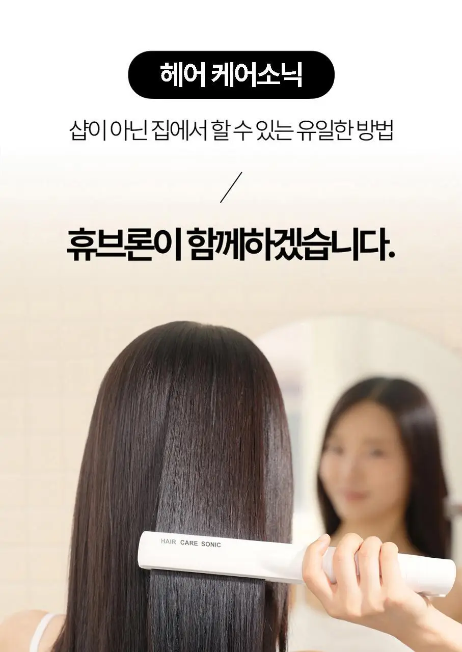 휴브론 헤어케어소닉 초음파 고데기 화이트 상세페이지 49
