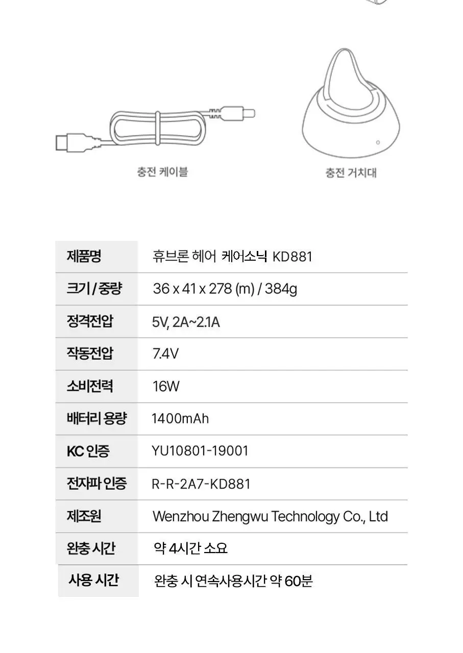휴브론 헤어케어소닉 초음파 고데기 화이트 상세페이지 52