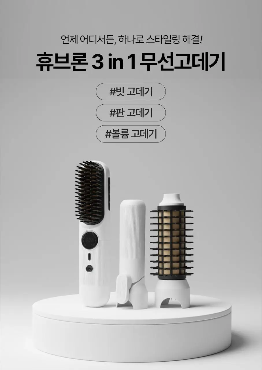 휴브론 3 in 1 무선고데기 핑크 상세페이지 13