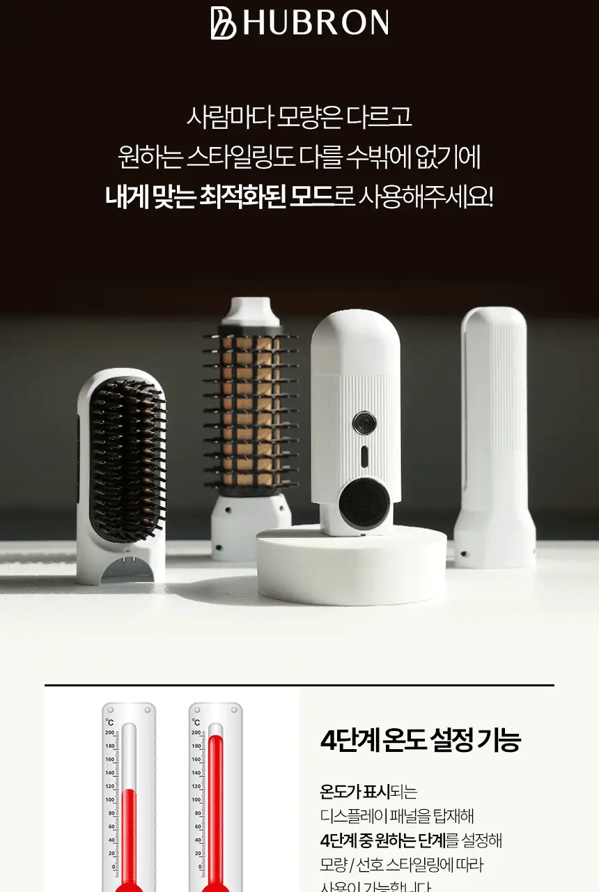 휴브론 3 in 1 무선고데기 핑크 상세페이지 45