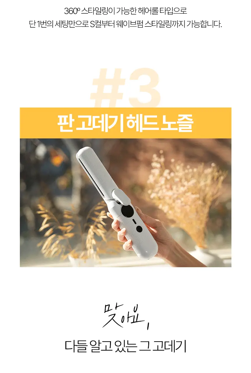 휴브론 3 in 1 무선고데기 화이트 상세페이지 23