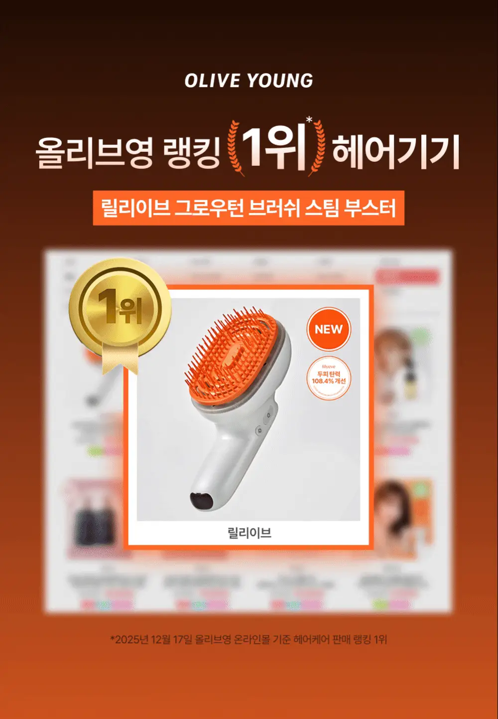 릴리이브 그로우턴 브러쉬 스팀 부스터 상세페이지 2