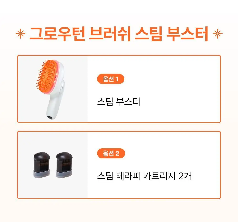 릴리이브 그로우턴 브러쉬 스팀 부스터 상세페이지 3