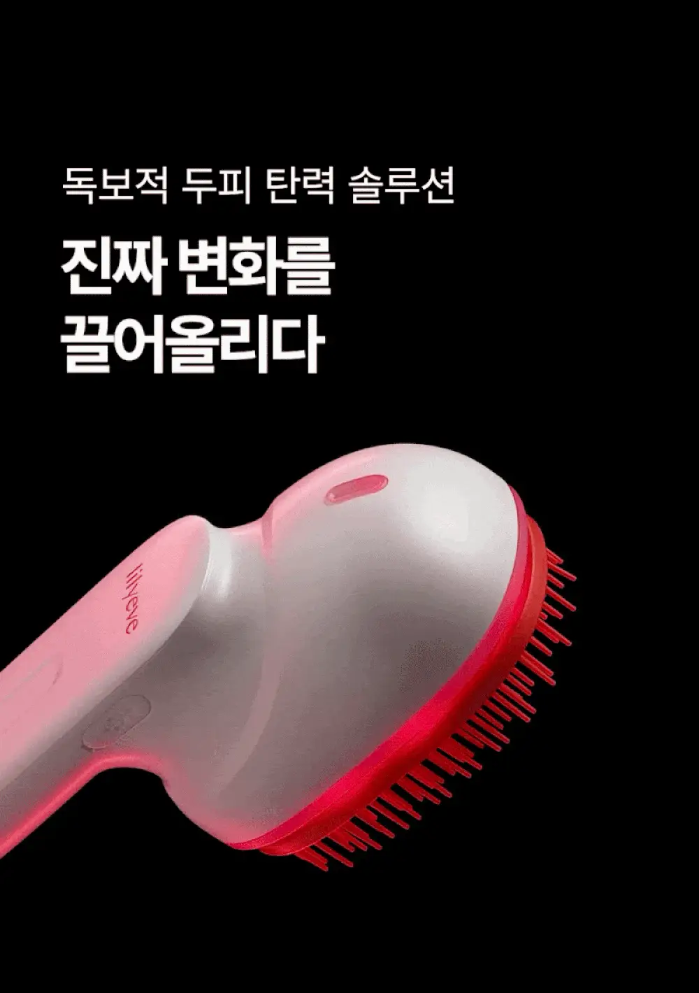 릴리이브 그로우턴 브러쉬 스팀 부스터 상세페이지 6