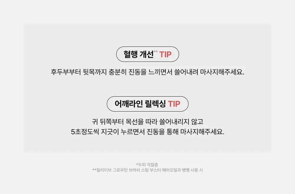 릴리이브 그로우턴 브러쉬 스팀 부스터 상세페이지 13