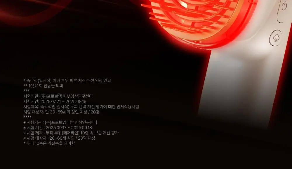 릴리이브 그로우턴 브러쉬 스팀 부스터 상세페이지 23
