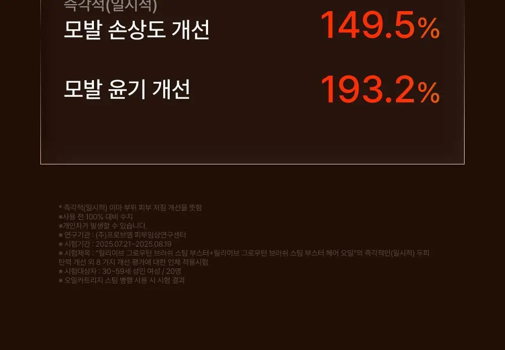 릴리이브 그로우턴 브러쉬 스팀 부스터 상세페이지 27