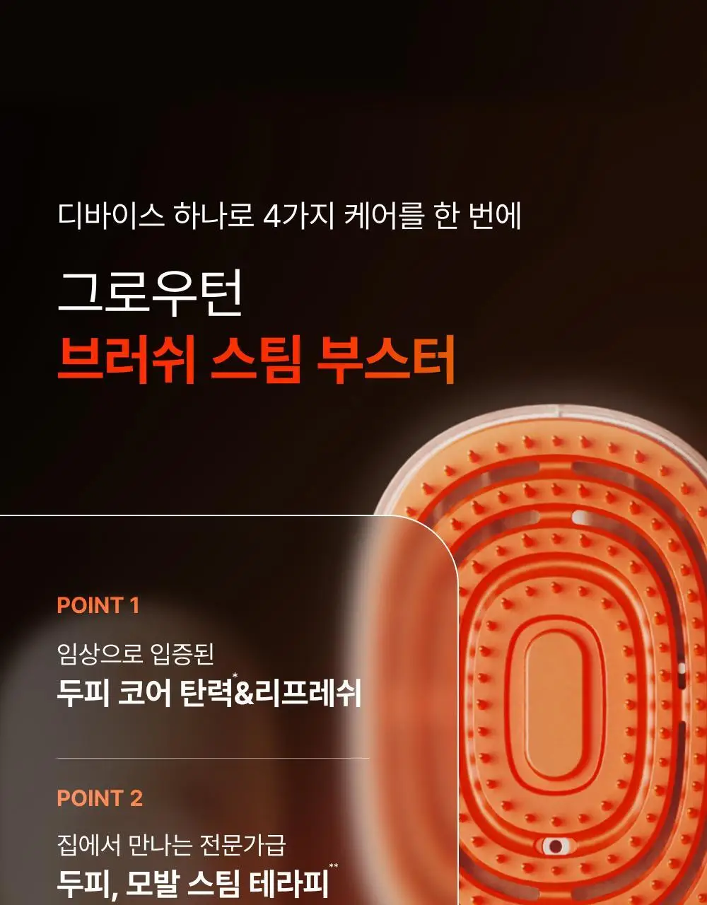 릴리이브 그로우턴 브러쉬 스팀 부스터 상세페이지 28