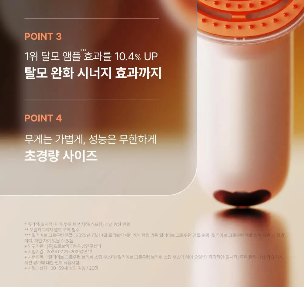 릴리이브 그로우턴 브러쉬 스팀 부스터 상세페이지 29