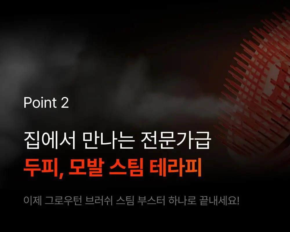 릴리이브 그로우턴 브러쉬 스팀 부스터 상세페이지 61