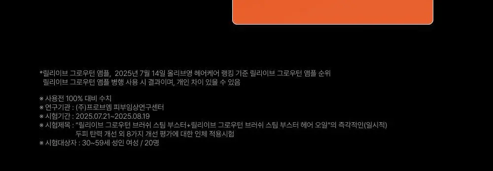 릴리이브 그로우턴 브러쉬 스팀 부스터 상세페이지 77