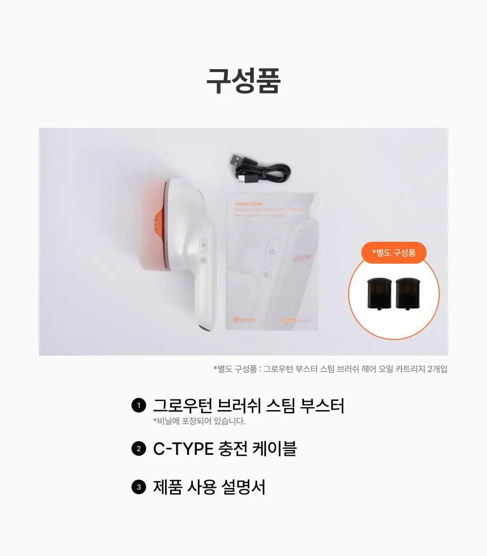 릴리이브 그로우턴 브러쉬 스팀 부스터 상세페이지 103