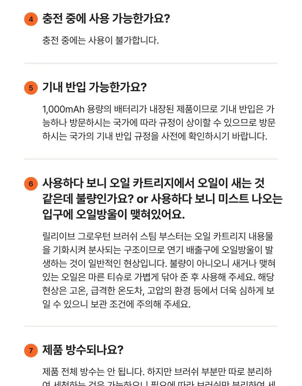 릴리이브 그로우턴 브러쉬 스팀 부스터 상세페이지 107