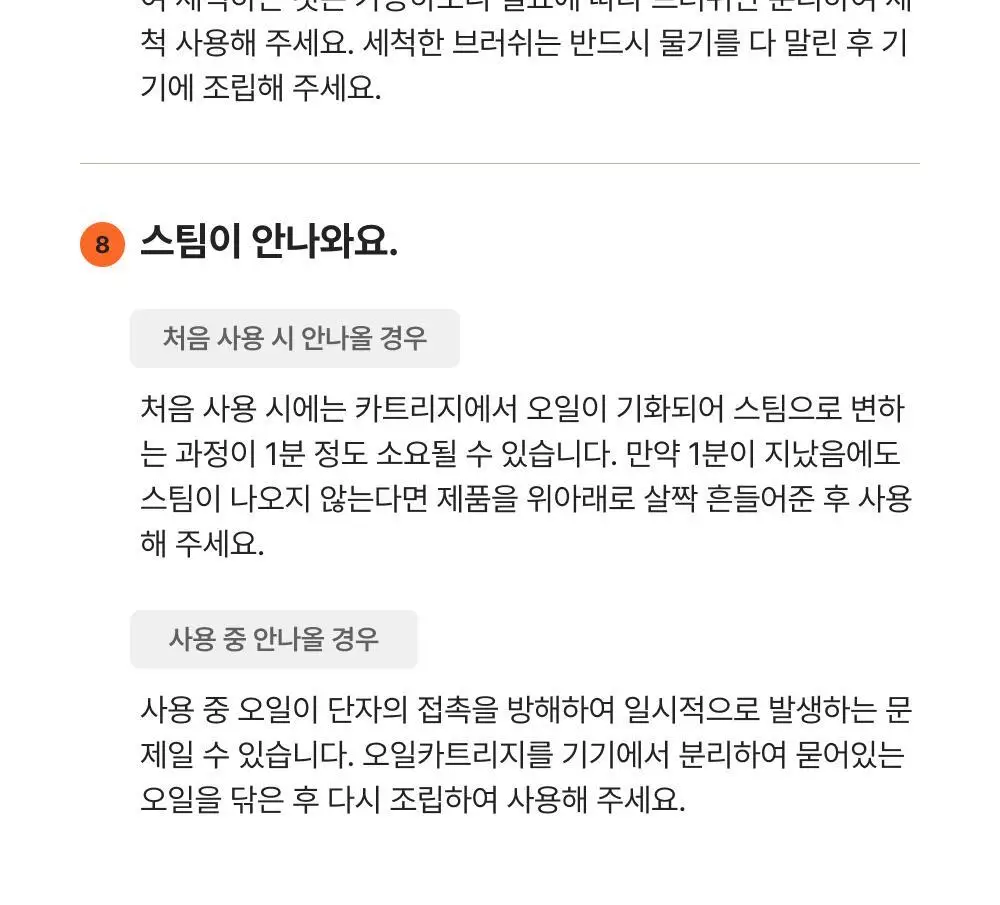 릴리이브 그로우턴 브러쉬 스팀 부스터 상세페이지 108