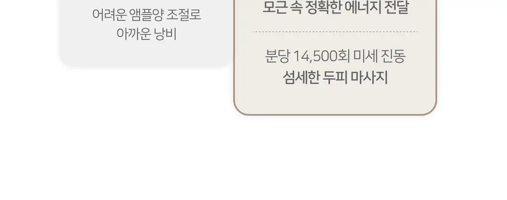 무아스 3 in 1 EMS 두피 케어 마사지기 뷰티디바이스 상세페이지 16
