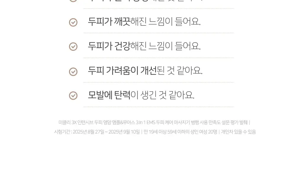 무아스 3 in 1 EMS 두피 케어 마사지기 뷰티디바이스 상세페이지 22