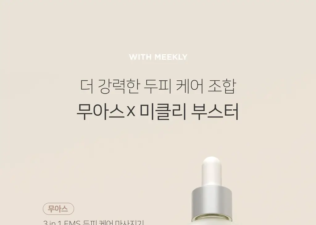 무아스 3 in 1 EMS 두피 케어 마사지기 뷰티디바이스 상세페이지 23