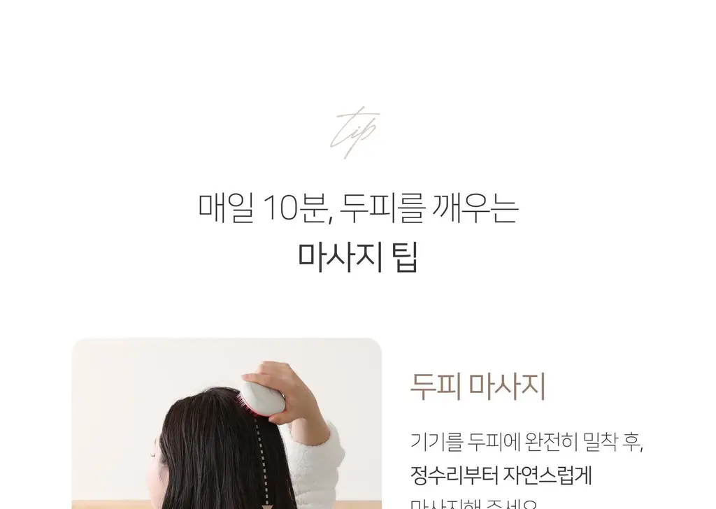 무아스 3 in 1 EMS 두피 케어 마사지기 뷰티디바이스 상세페이지 58