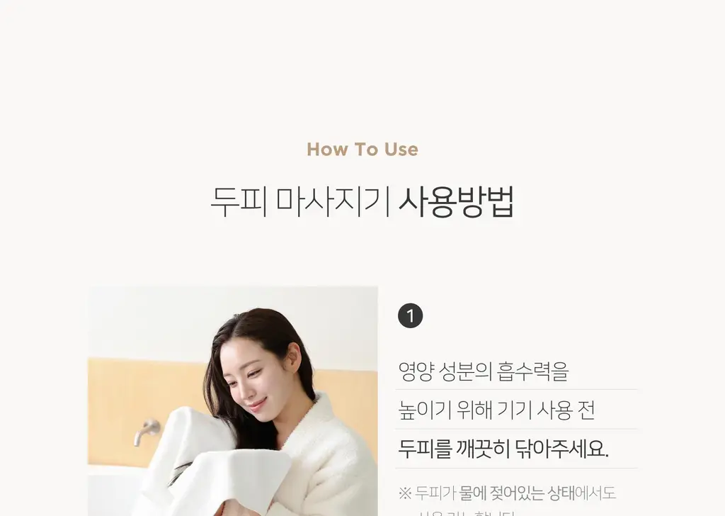 무아스 3 in 1 EMS 두피 케어 마사지기 뷰티디바이스 상세페이지 91