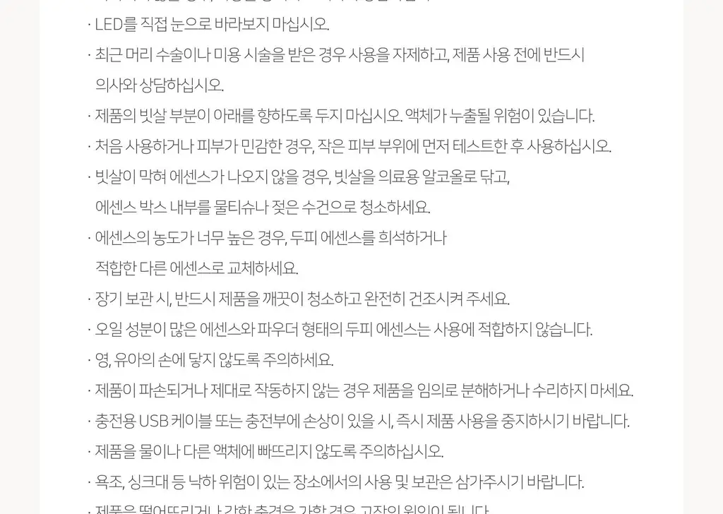 무아스 3 in 1 EMS 두피 케어 마사지기 뷰티디바이스 상세페이지 96