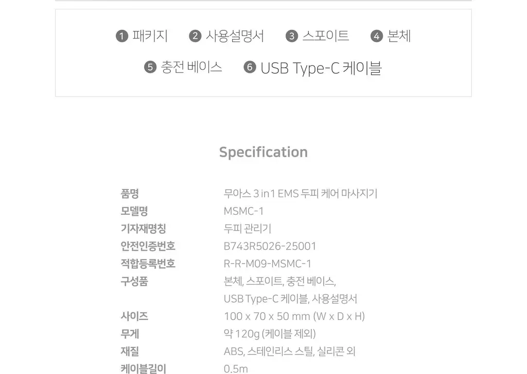 무아스 3 in 1 EMS 두피 케어 마사지기 뷰티디바이스 상세페이지 110
