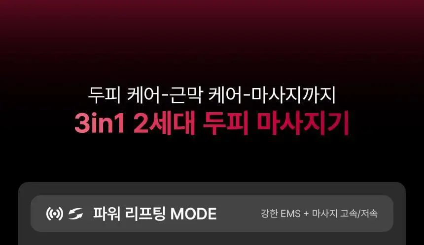 뷰앤디 리프트 헤드 스파 상세페이지 7