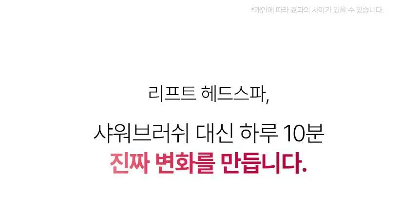 뷰앤디 리프트 헤드 스파 상세페이지 25