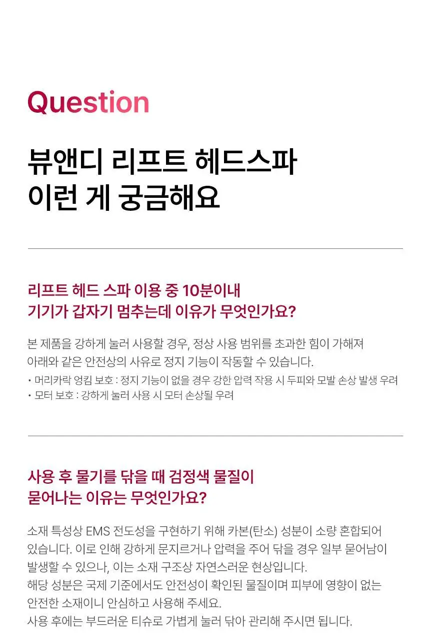 뷰앤디 리프트 헤드 스파 상세페이지 36