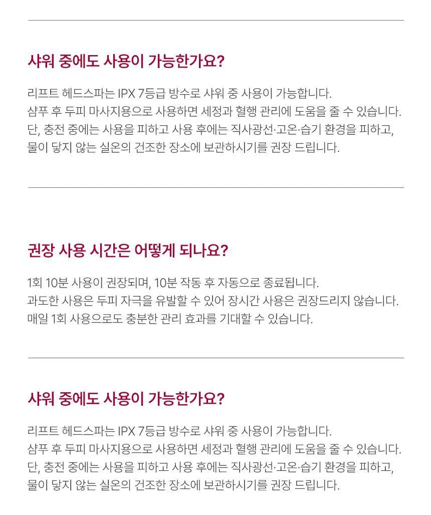 뷰앤디 리프트 헤드 스파 상세페이지 37