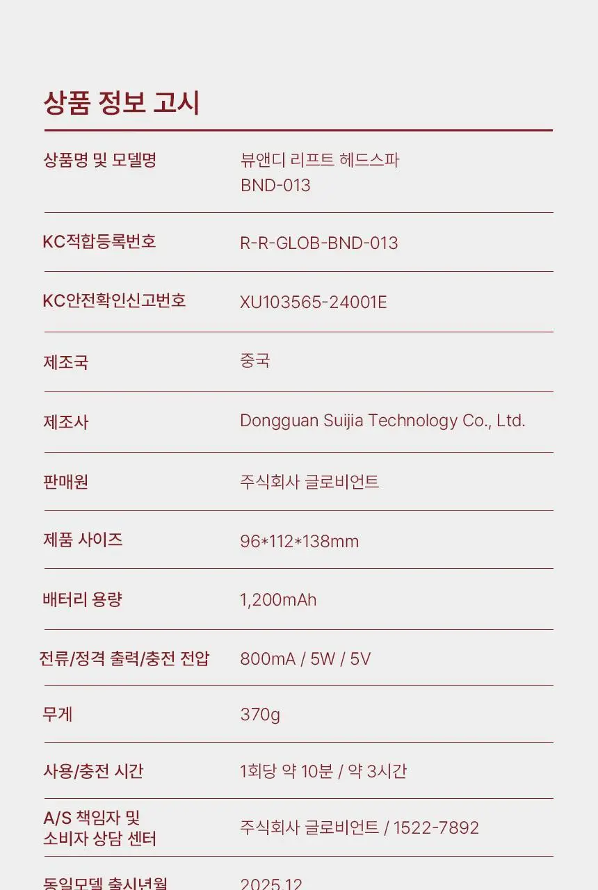 뷰앤디 리프트 헤드 스파 상세페이지 40