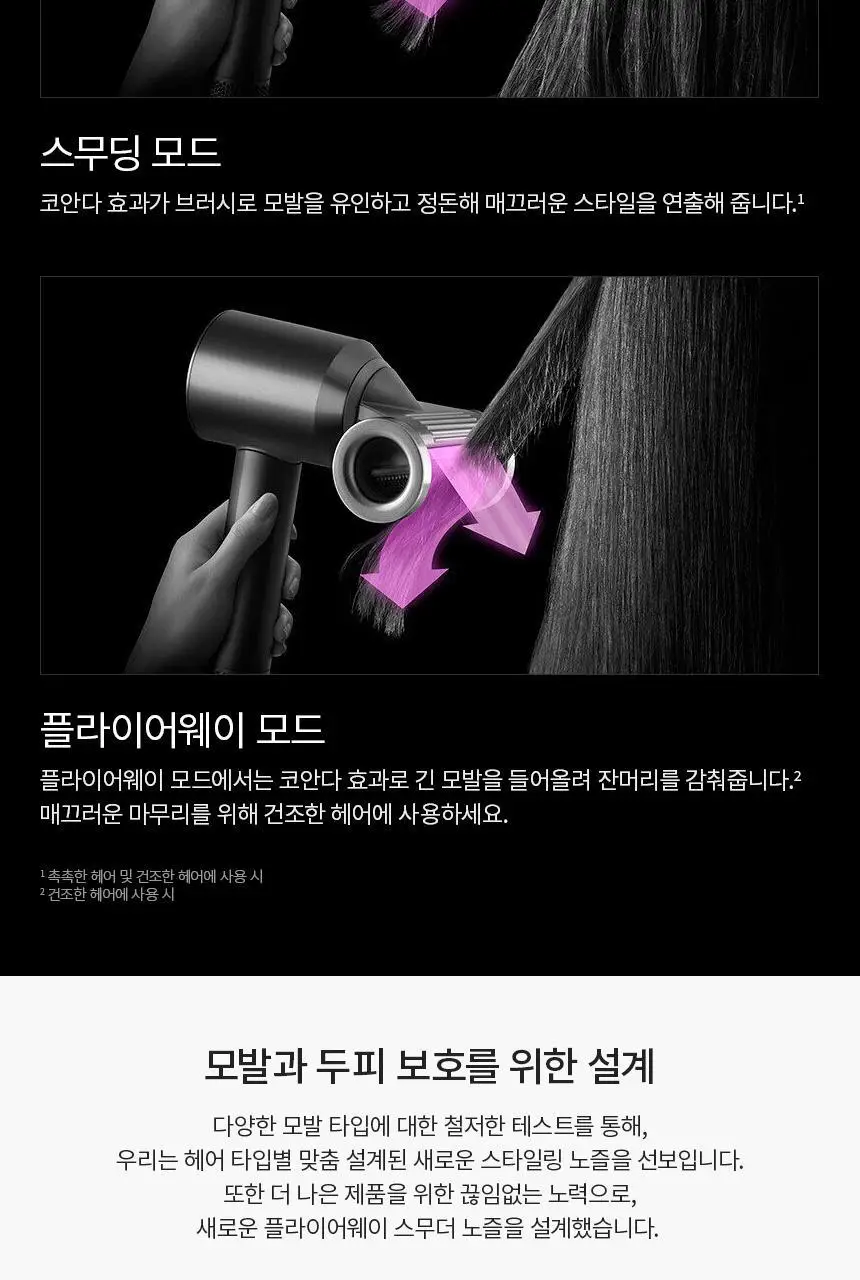 다이슨 슈퍼소닉 HD15(니켈/코퍼) 상세페이지 2