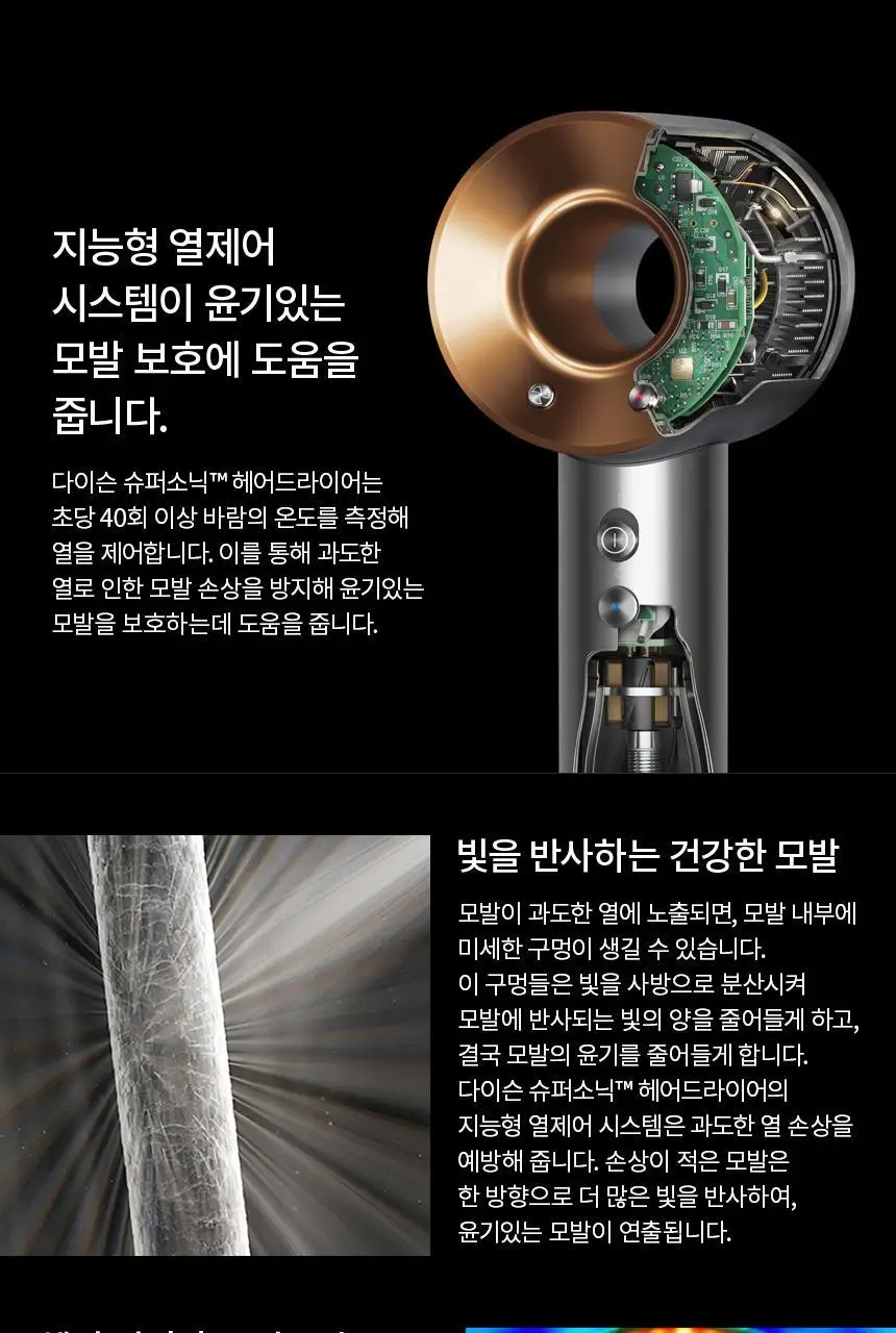 다이슨 슈퍼소닉 HD15(니켈/코퍼) 상세페이지 5