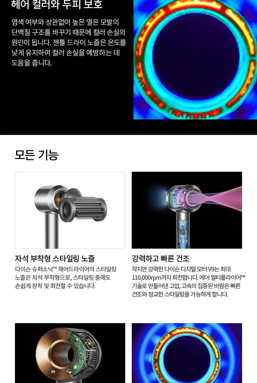 다이슨 슈퍼소닉 HD15(니켈/코퍼) 상세페이지 6
